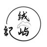 绒屿记抖音达人头像