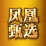 凤凰甄选抖音达人头像