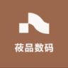 莜品数码抖音号头像