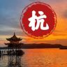 上有天堂 下有苏杭oye抖音达人头像