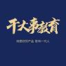 干大事教育店-模型抖音达人头像