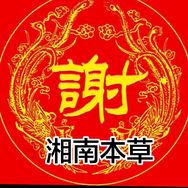 郴山识本草抖音达人头像