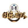国乐无双抖音达人头像
