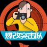 爆改突击队抖音达人头像