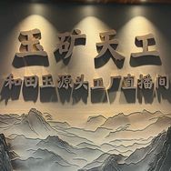 玉矿天工抖音达人头像