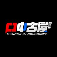 深圳CJ中古屋玩具特摄实体店抖音达人头像