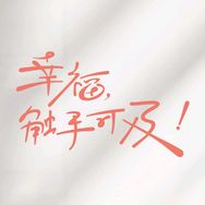 电视剧幸福触手可及抖音达人头像