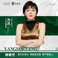 万万·功效养生养奢堂抖音达人头像