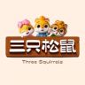 三只松鼠坚果旗舰店抖音达人头像
