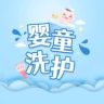 婴童洗护生活馆抖音达人头像