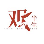 观半生官方旗舰店抖音达人头像