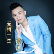 清风【606】抖音达人头像