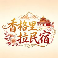 香格里拉民宿抖音达人头像