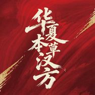华夏本草汉方官方宠粮抖音达人头像