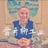 雷哥聊工业抖音达人头像