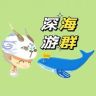 荣耀水晶-深海游群抖音达人头像