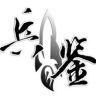 兵鉴荟抖音达人头像
