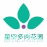 星空多肉园艺抖音达人头像