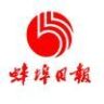 蚌埠日报抖音达人头像
