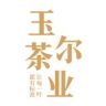 玉尔茶业茶叶旗舰店抖音达人头像