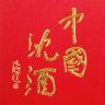 沈酒抖音达人头像