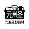 元圣摄影器材抖音达人头像