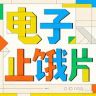 电子止饿片抖音达人头像