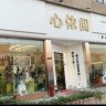 余姚毛家•心依阁体验馆每天11.30开播抖音达人头像