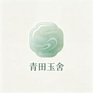 青田玉舍珠宝抖音达人头像