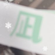 无限抖音号头像