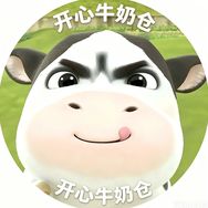 开心牛奶仓抖音达人头像