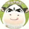 开心牛奶仓抖音达人头像