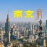 南京房市传传说抖音达人头像