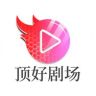 顶好剧场抖音达人头像