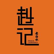 老赵记牛角抖音达人头像