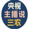 央视主播说三农抖音达人头像