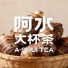 阿水大杯茶抖音达人头像