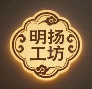 明扬工坊抖音达人头像