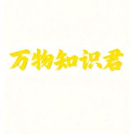 万物知识君抖音达人头像