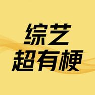 影视综艺超有梗抖音达人头像