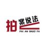 渝TV拍案说法抖音达人头像