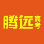 腾远高考官方旗舰店抖音达人头像