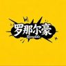 罗纳尔豪抖音达人头像