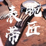 腕匠钟表旗舰店抖音达人头像