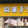江西智飞体育有限公司抖音达人头像