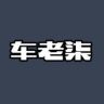 车老柒抖音达人头像