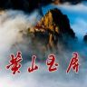 黄山玉屏楼宾馆抖音达人头像