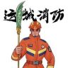 运城消防抖音达人头像