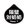 隔壁刘奶奶官方旗舰店抖音达人头像