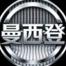 曼西登滤清器源头工厂店抖音达人头像